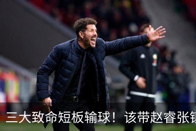 三大致命短板输球！该带赵睿张镇麟，郭士强一句话是心气都没了