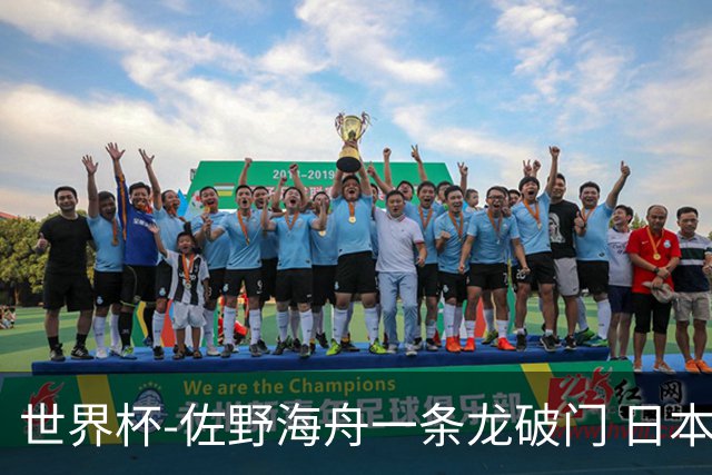 世界杯-佐野海舟一条龙破门 日本半场暂1-0领先巴西