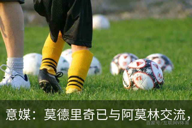 意媒：莫德里奇已与阿莫林交流，他表示自己要世界杯后再决定未来