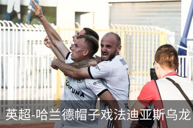 英超-哈兰德帽子戏法迪亚斯乌龙 曼城3-1西汉姆