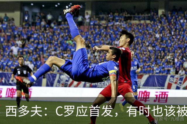 西多夫：C罗应首发，有时也该被换下，但他不该执着于证明自己了