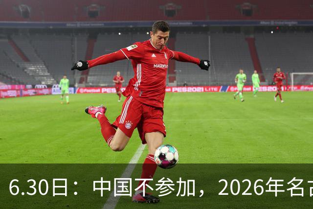 6.30日：中国不参加，2026年名古屋亚运会，这事儿已经在亚洲体育圈炸了锅